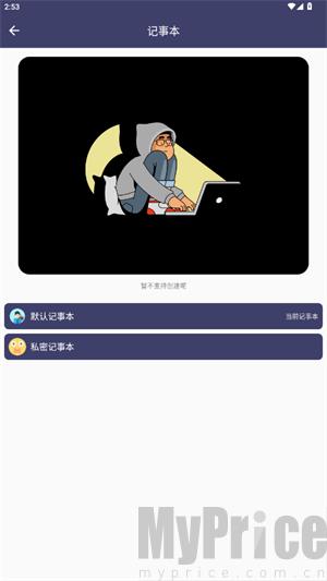 大白记事本