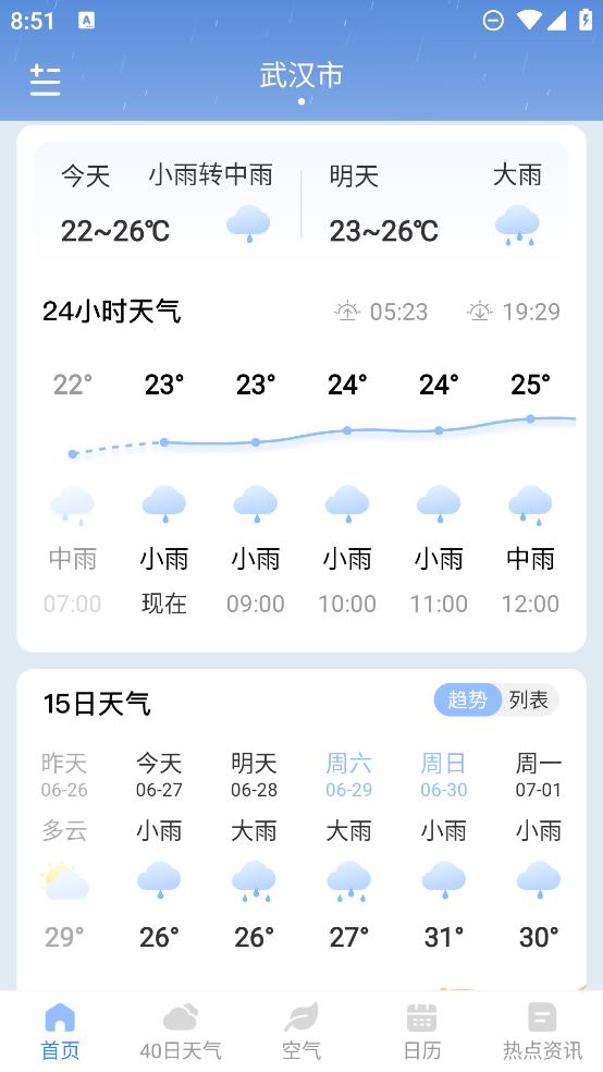 今日天气app最新版