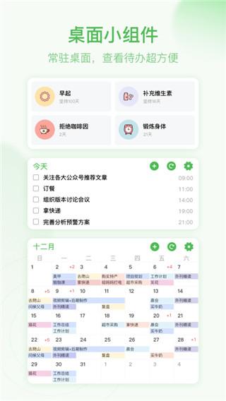 朝暮计划app
