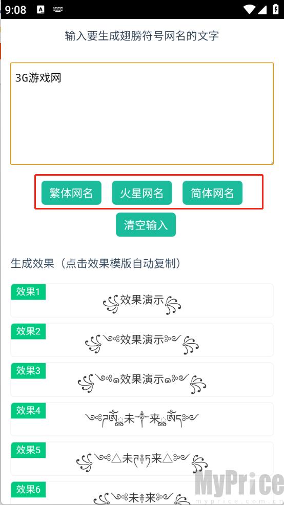 翅膀网名