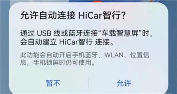 华为hicar