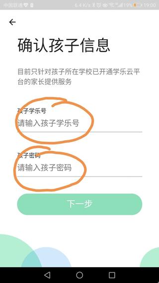 学乐云家校最新版