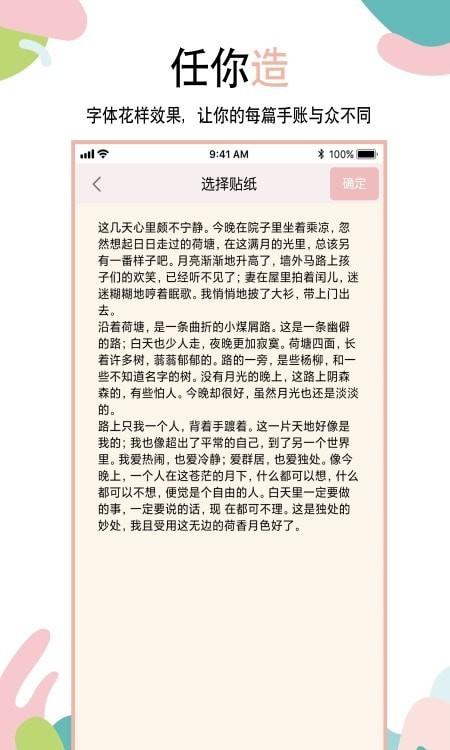 想做手账安卓版