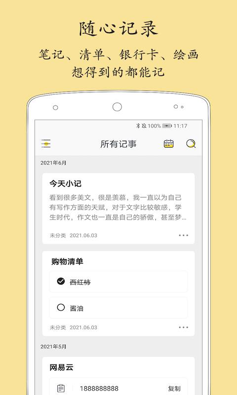 轻记事本app