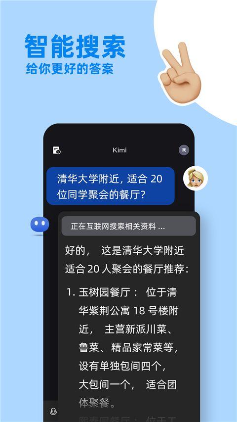 Kimi智能助手v1.7.0安卓版