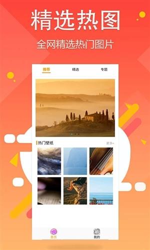 主题壁纸最新版