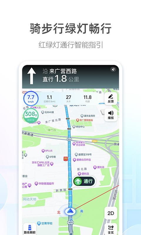 高德地图安卓版