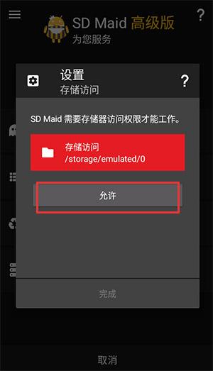 sd maid高级版解锁器