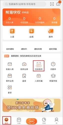 熊猫快收