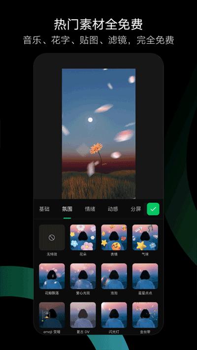 秒剪app最新版