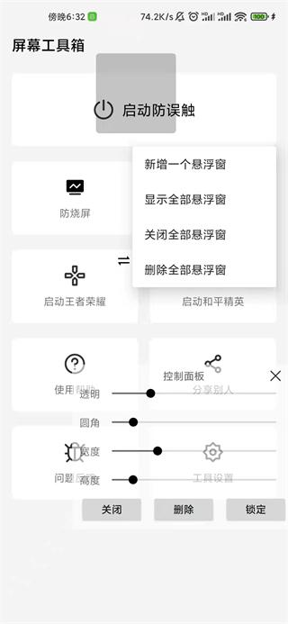 屏幕工具箱酷安