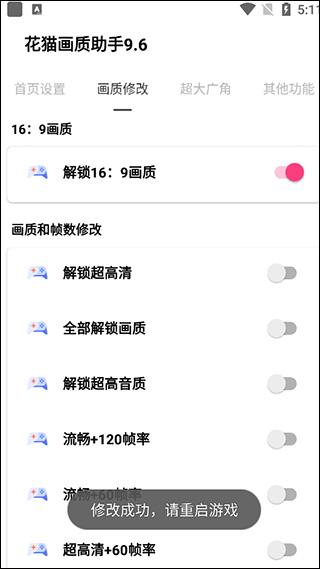 花猫画质助手10.1