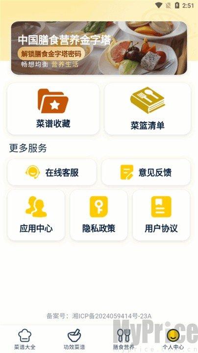 健康菜谱指南