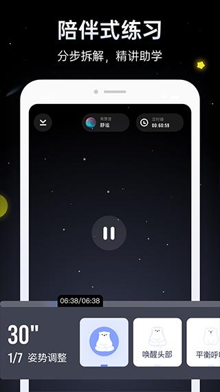 冥想星球app