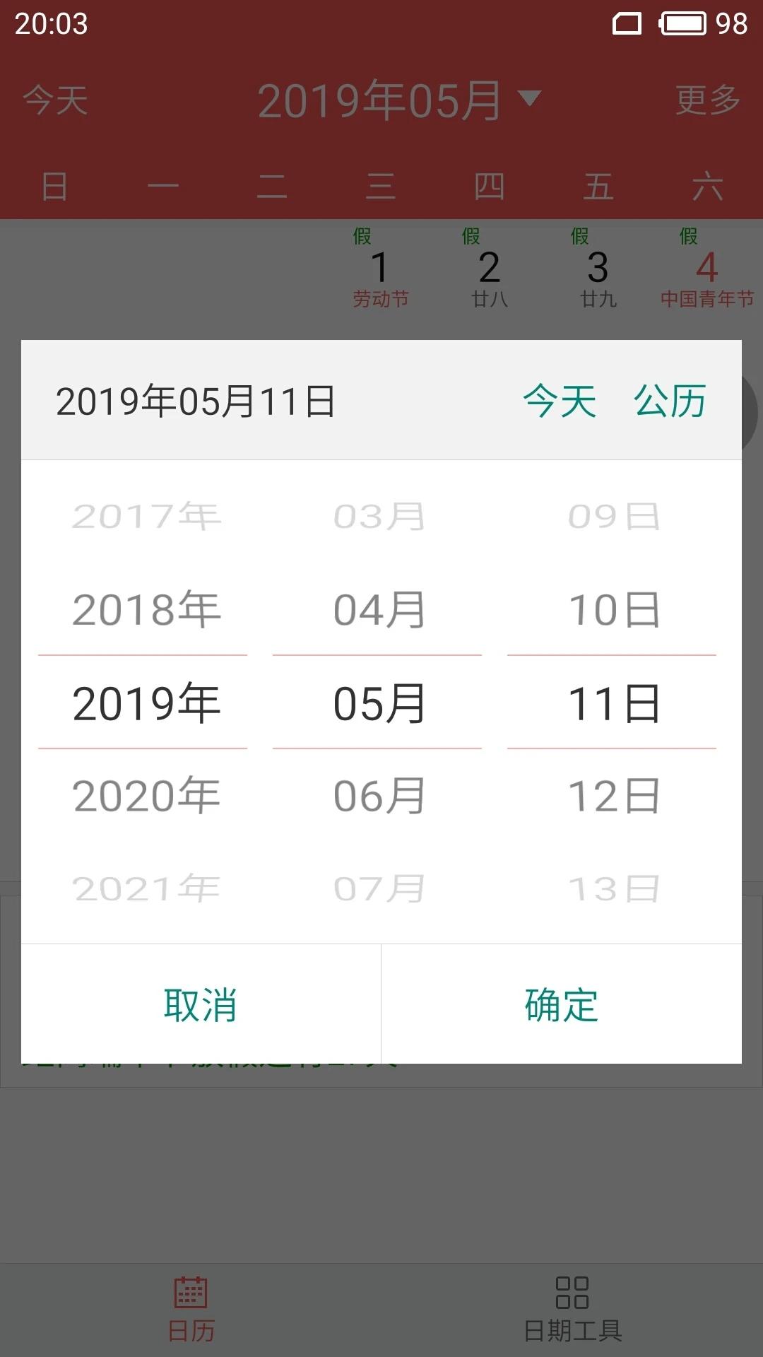 简约日历app最新版