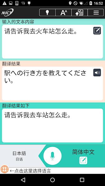 voicetra翻译