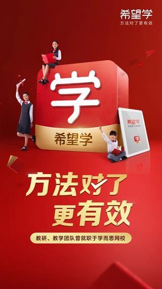 希望学APP