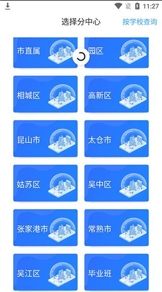 苏州线上教育