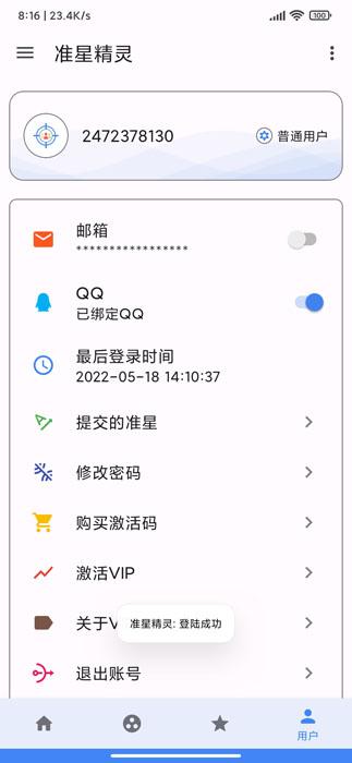 准星精灵3.8