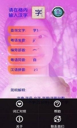 广州音字典手机版