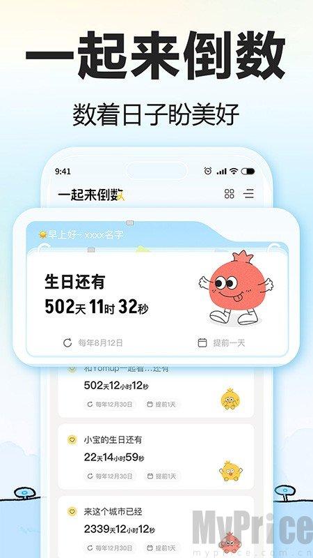 一起来倒数