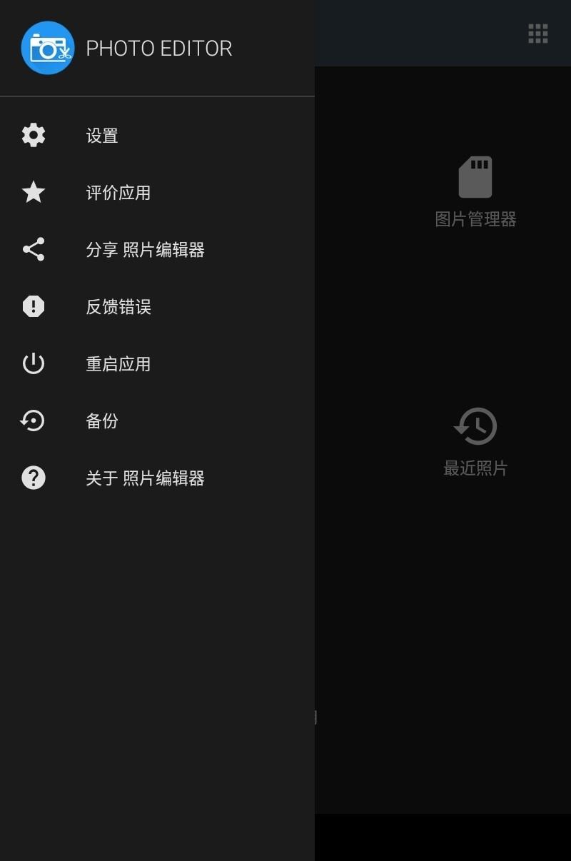 照片编辑器app