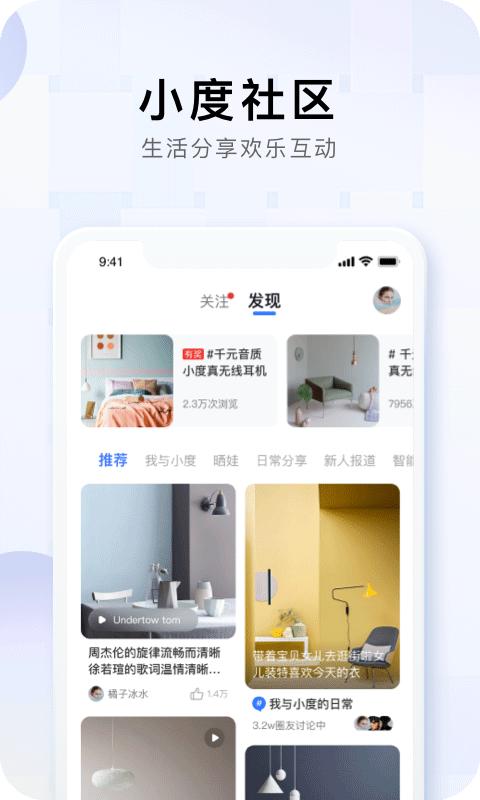 小度app下载
