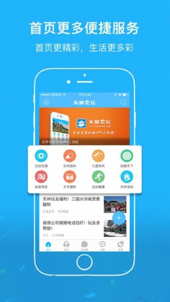 东林论坛客户端