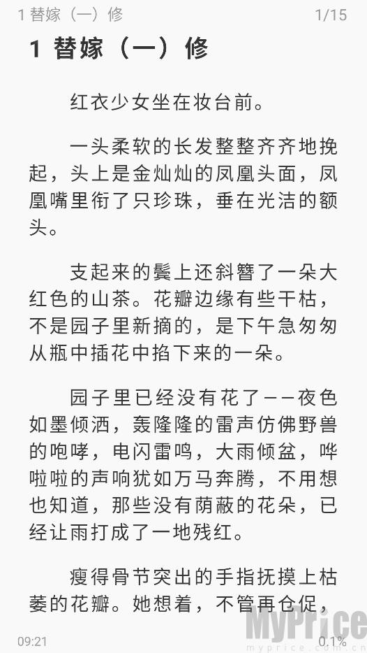 东南小说阅读