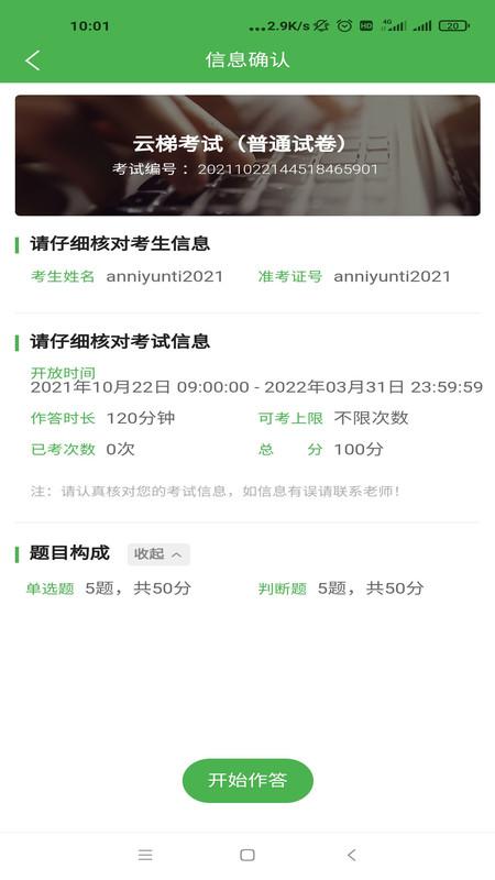云梯考试 1.2.1