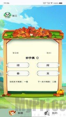 天天智答