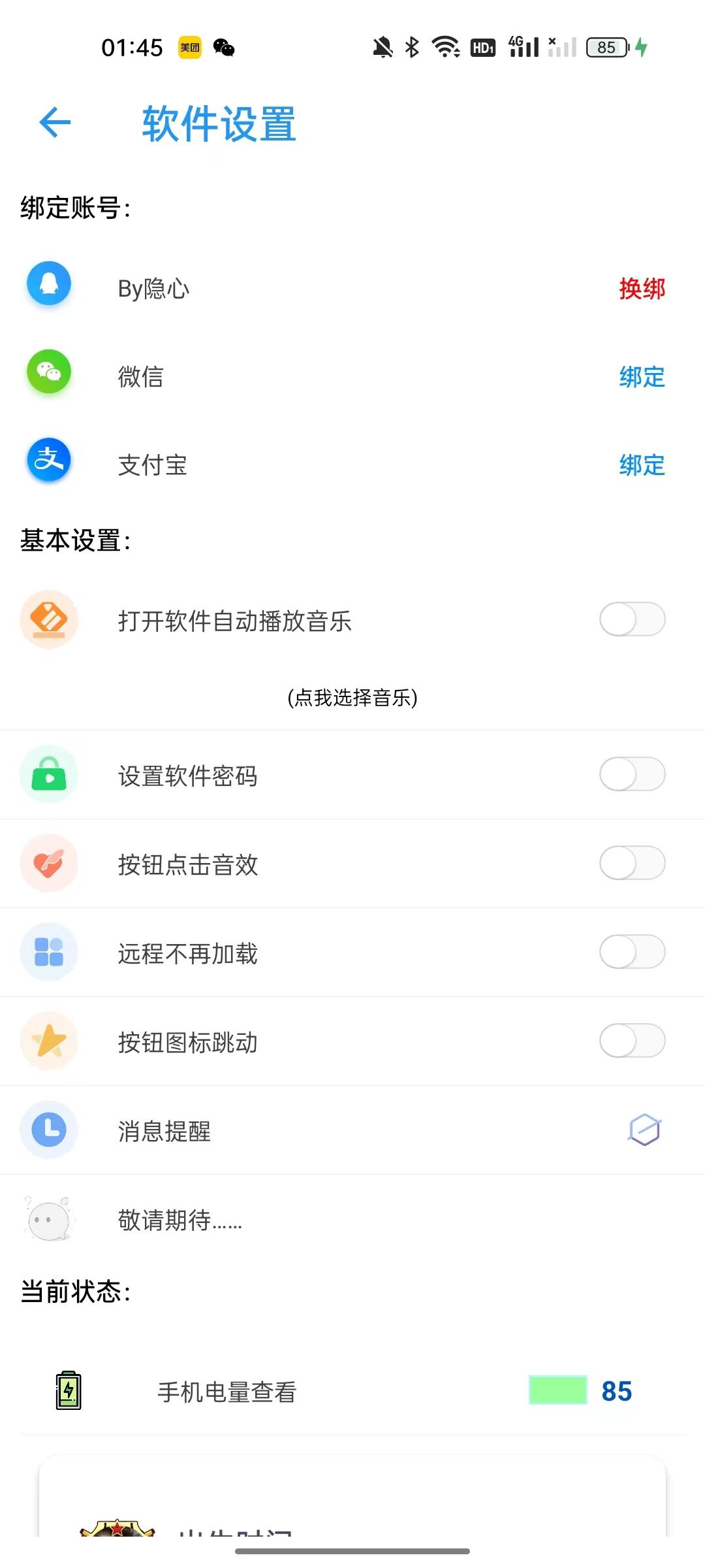 隐box查QQ绑定工具