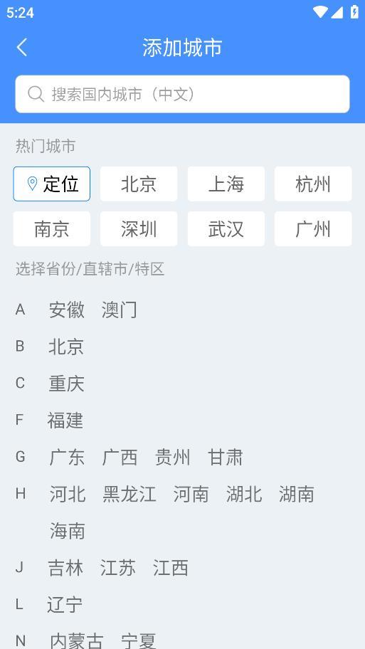 天气非常准app最新版