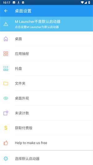 M桌面最新版
