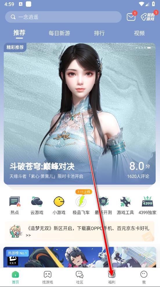4399游戏盒安卓版