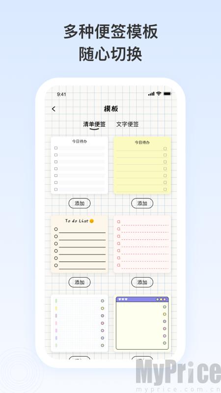 番茄便签记事