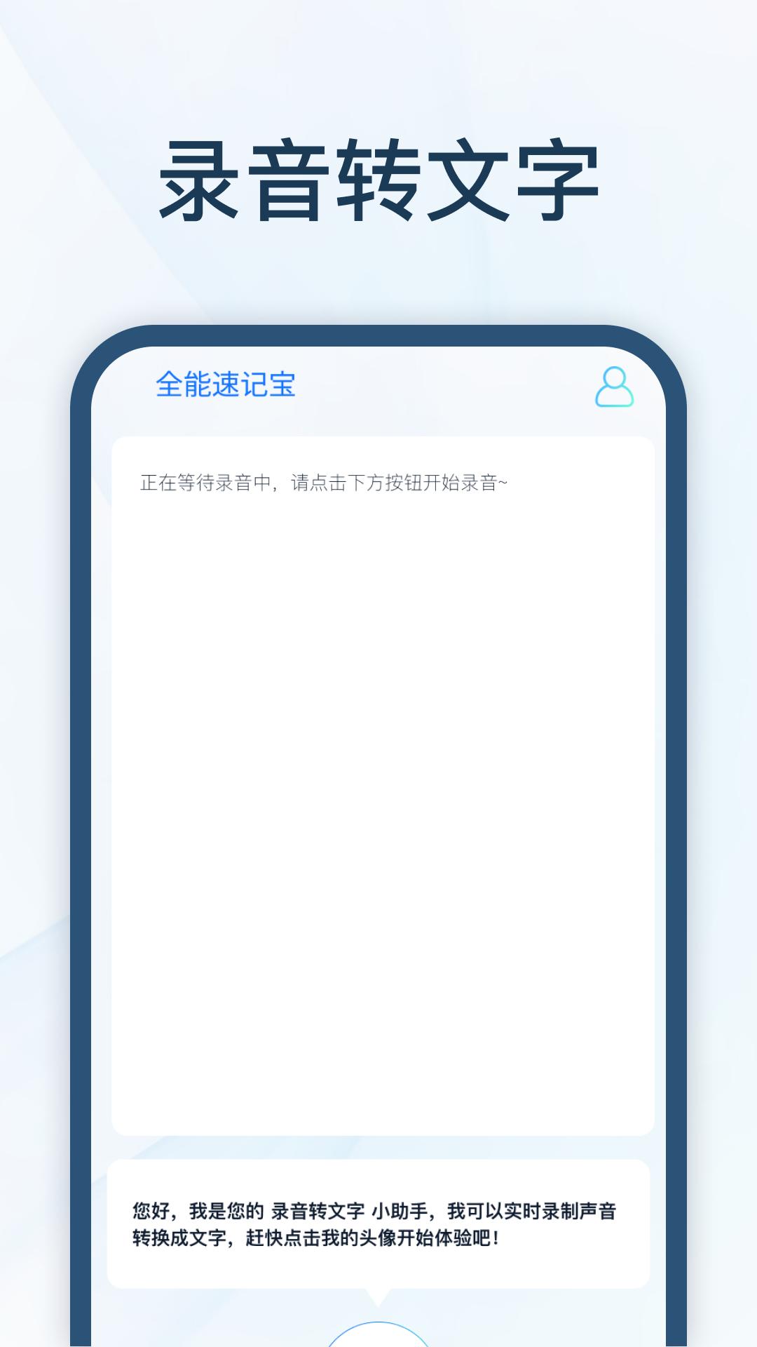 全能速记宝安卓版