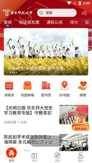 华东师范大学智慧校园APP官方版