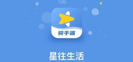 星往快送骑手端
