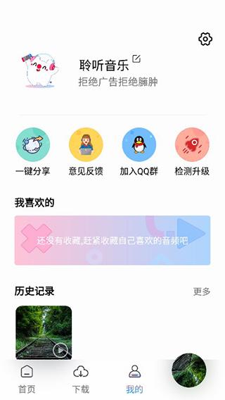 聆听音乐剪辑