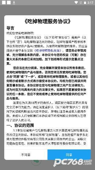 吃掉物理