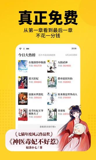 七猫免费小说下载app最新版本