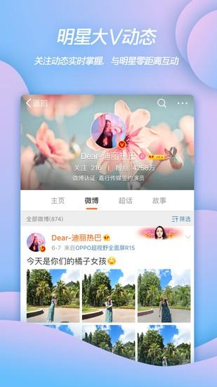 微博手机版下载