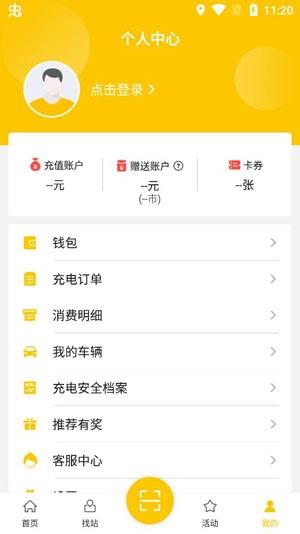 亿为新能源充电app安卓版