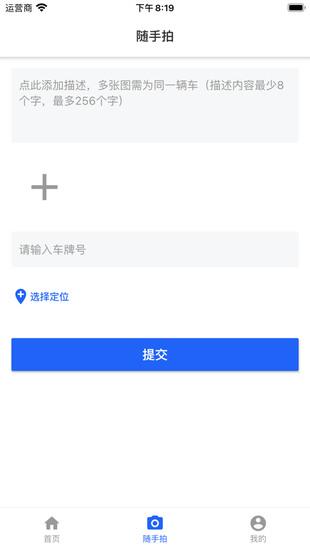 随手拍违章app手机网址