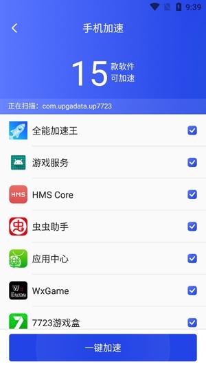 全能加速王app专业版