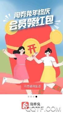 淘券兔领券返利app最新版