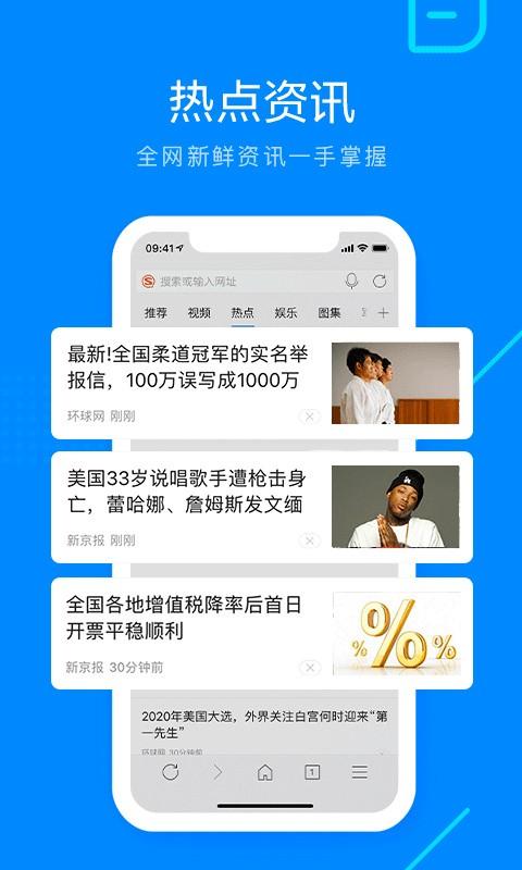 搜狗浏览器手机版下载最新版