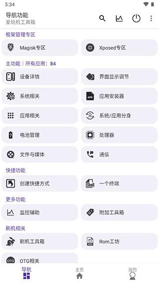 爱玩机工具箱2024最新下载