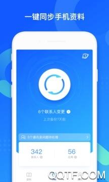 QQ同步助手官方版